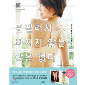 Tłumaczenie książki "„Nie ma takiego tłuszczu, którego nie da się usunąć masażem!” Saori Motojima
